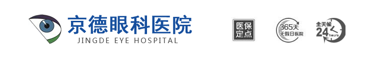 德州京德眼科医院