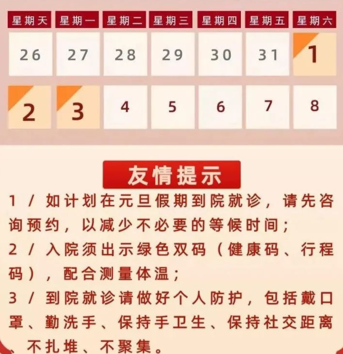 接诊公告 | 德州京德眼科医院2022元旦“无假日”门诊安排
